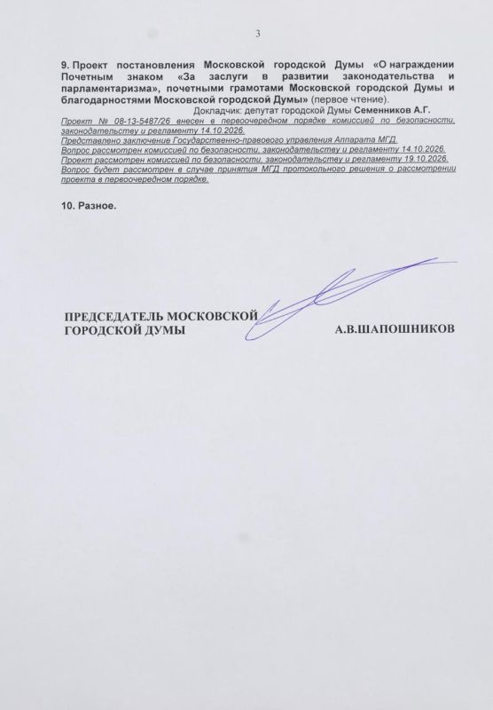 Алексей Шапошников: В среду, 21 октября, проведем очередное заседание Мосгордумы Алексей Шапошников: В среду, 21 октября, проведем очередное заседание Мосгордумы