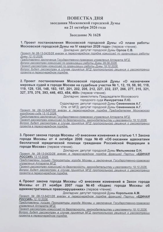 Алексей Шапошников: В среду, 21 октября, проведем очередное заседание Мосгордумы