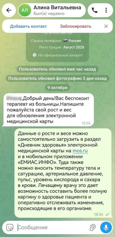 «Пришлите ваш вес и рост»: новая уловка мошенников