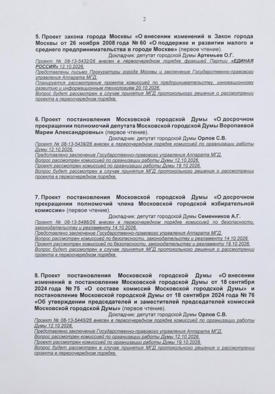 Алексей Шапошников: В среду, 21 октября, проведем очередное заседание Мосгордумы Алексей Шапошников: В среду, 21 октября, проведем очередное заседание Мосгордумы