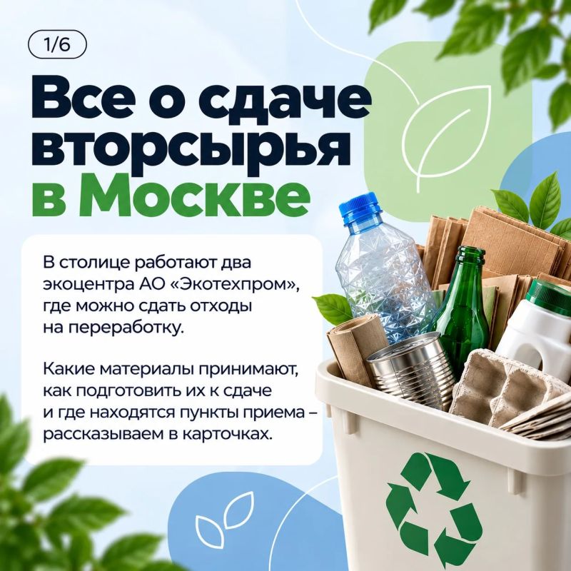 Что можно сдать на переработку в Москве?