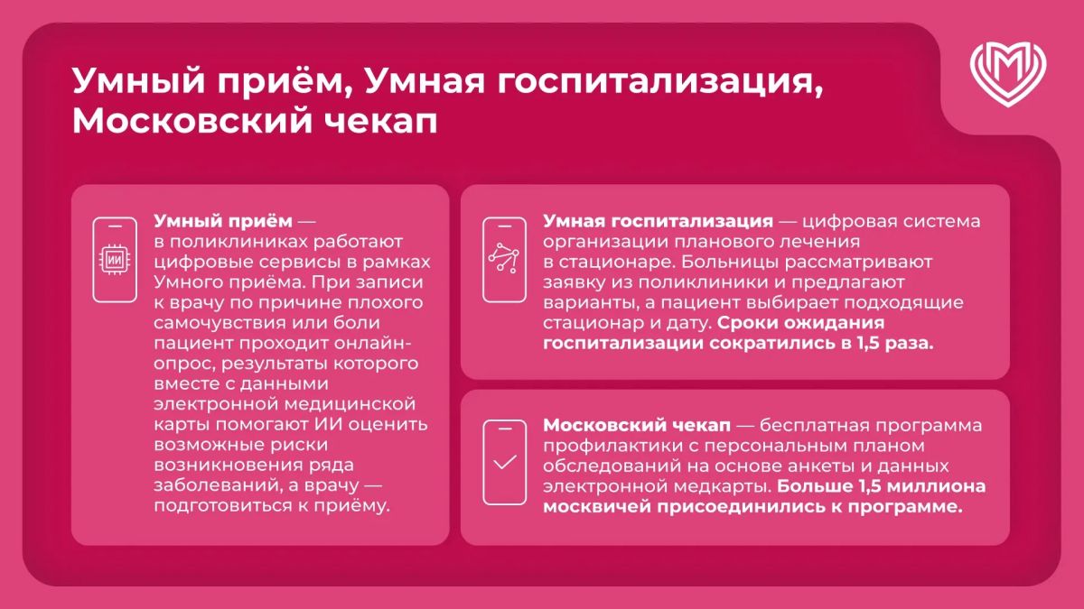 Сергей Собянин: Развиваем цифровые сервисы и технологии искусственного интеллекта в здравоохранении столицы
