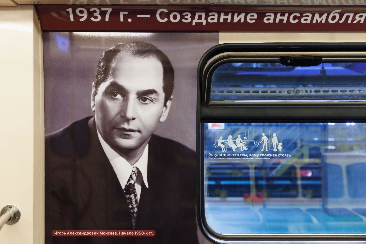 К предстоящему 90-летнему юбилею Ансамбля народного танца имени Игоря Моисеева запустили новый тематический поезд метро К предстоящему 90-летнему юбилею Ансамбля народного танца имени Игоря Моисеева запустили новый тематический поезд метро