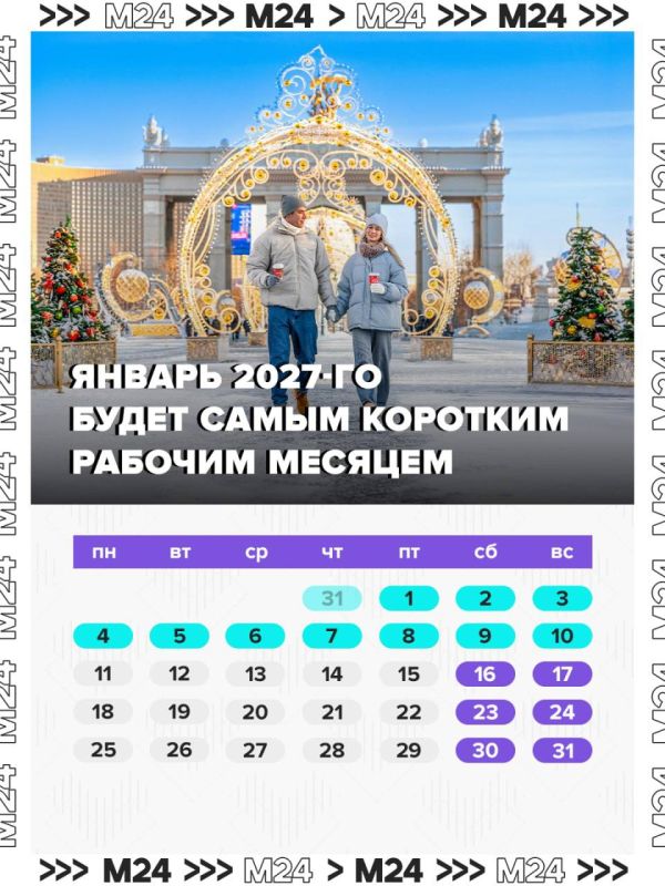 Январь-2027 обещает стать самым ленивым: отдыхать россияне будут 16 дней, а работать всего 15