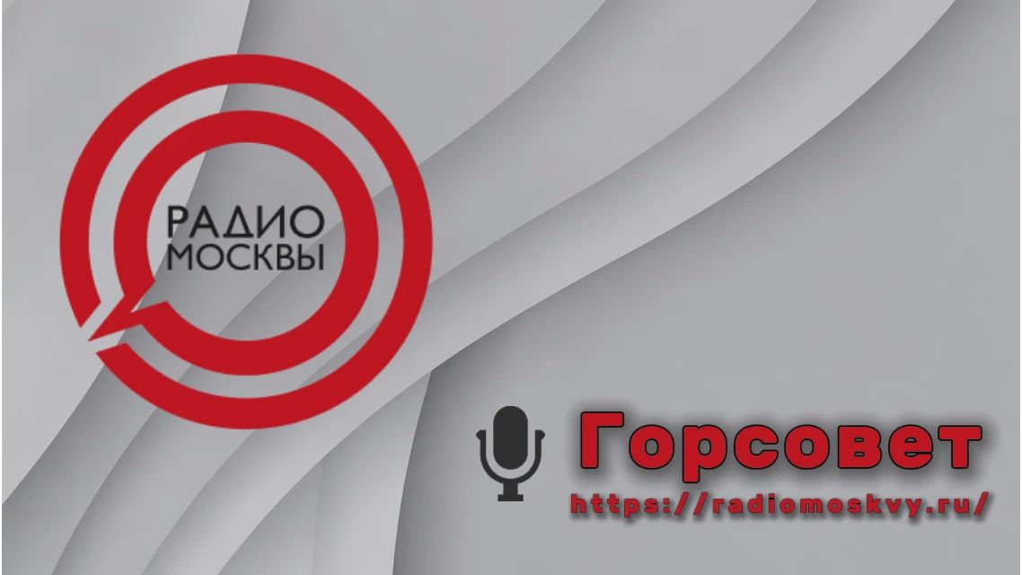 Радиоэфир / «Радио Москвы»