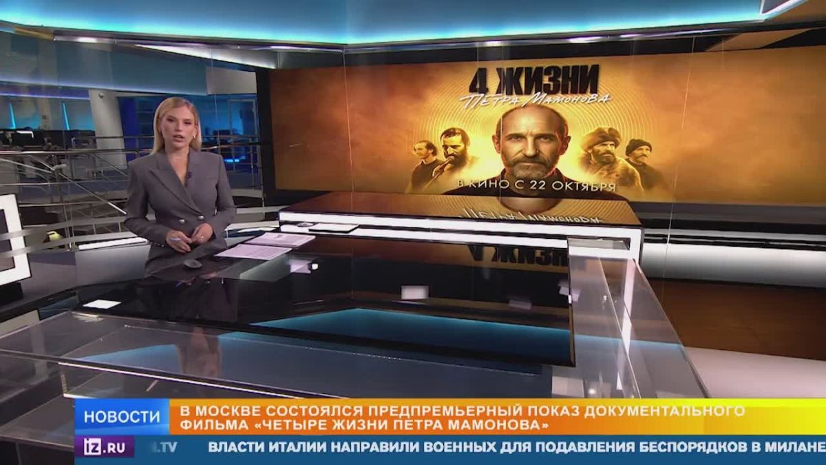 В Москве состоялся предпремьерный показ документальной картины о Петре Мамонове