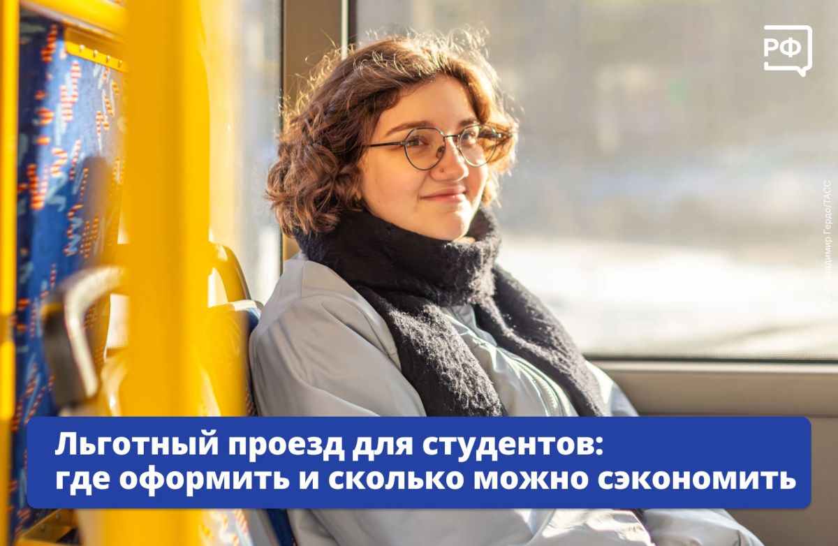 Студенты колледжей и вузов могут ездить на транспорте со скидкой