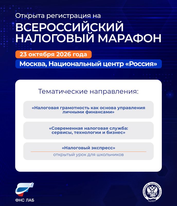 Открыта регистрация на Всероссийский налоговый марафон