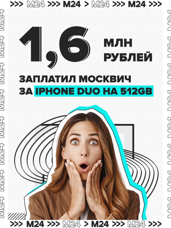 Москвич отдал больше полутора миллионов рублей за складной iPhone
