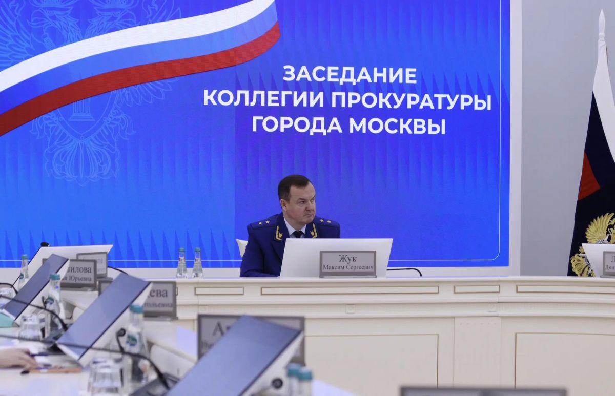 Под председательством прокурора Москвы Максима Жука состоялось заседание коллегии, посвященное обеспечению законности при принятии решений о прекращении уголовных дел по нереабилитирующим основаниям