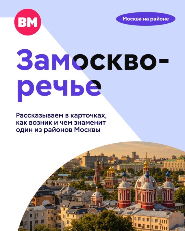 Замоскворечье — один из самых контрастных районов Москвы