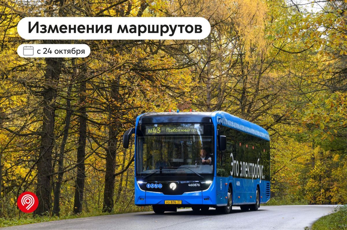 Вас ждут изменения! Среди них — новый магистральный маршрут