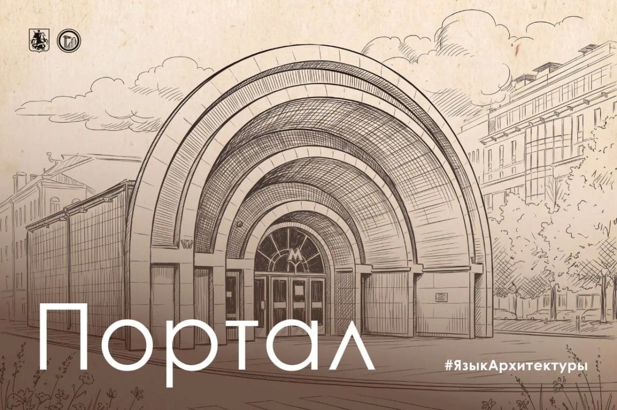 Язык архитектуры: портал — архитектурно оформленный вход в здание