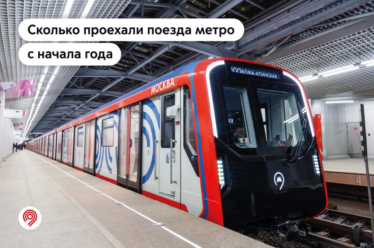 Более 862 млн км проехали вагоны московского метро за 9 месяцев этого года