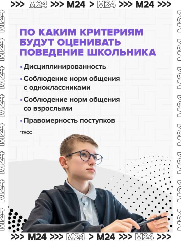 Минпросвещения вводит 30-балльную шкалу оценки поведения для учеников 2–8 классов