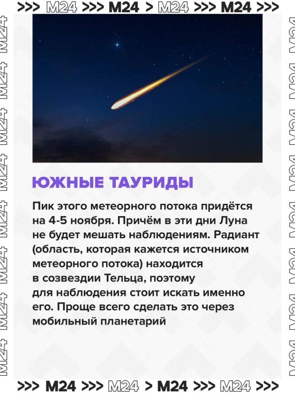 Три метеорных потока и суперлуние смогут увидеть москвичи в ноябре Три метеорных потока и суперлуние смогут увидеть москвичи в ноябре