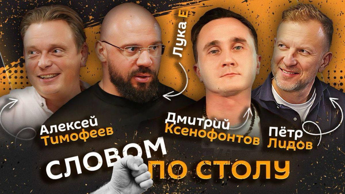 "Словом по столу". Стартуем в 20:05