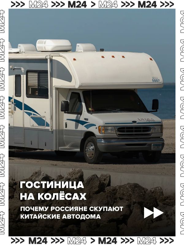 Россияне массово скупают двухэтажные автодома из Китая – за год спрос подскочил на 300%