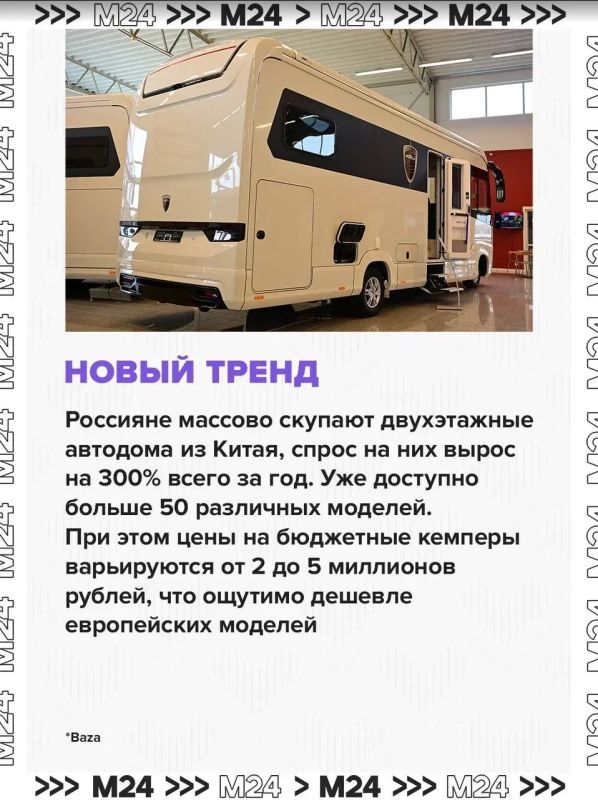 Россияне массово скупают двухэтажные автодома из Китая – за год спрос подскочил на 300% Россияне массово скупают двухэтажные автодома из Китая – за год спрос подскочил на 300%