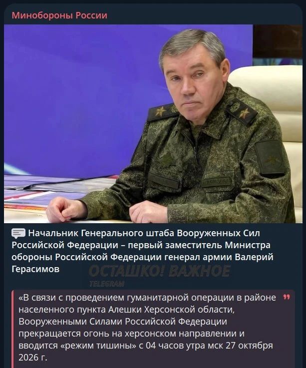 Российские войска вводят режим тишины на Херсонском направлении