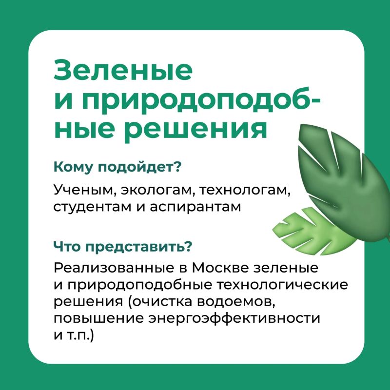 Рассказываем о пяти номинациях Экологической премии Москвы Рассказываем о пяти номинациях Экологической премии Москвы
