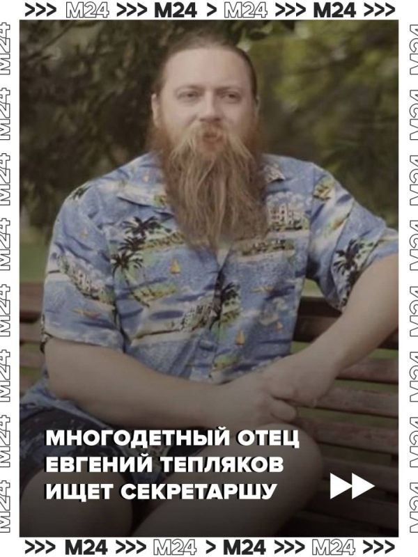 Отец девочки-вундеркинда Алисы Тепляковой опять вызвал бурную реакцию в соцсетях: мужчина ищет молодую секретаршу