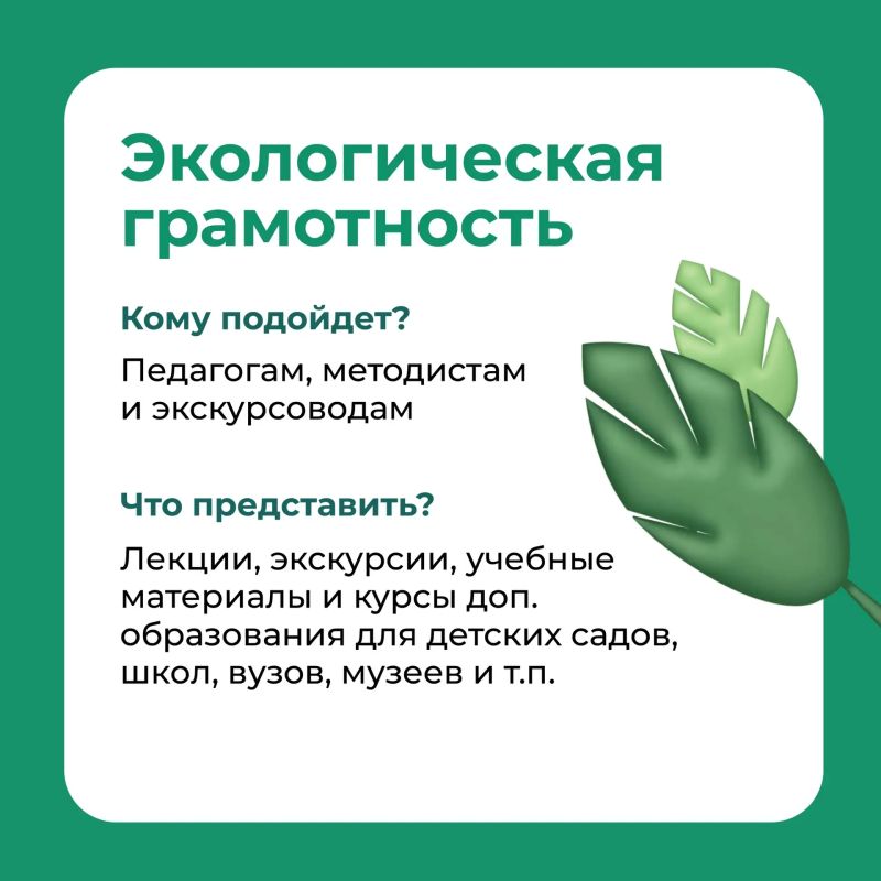 Рассказываем о пяти номинациях Экологической премии Москвы Рассказываем о пяти номинациях Экологической премии Москвы
