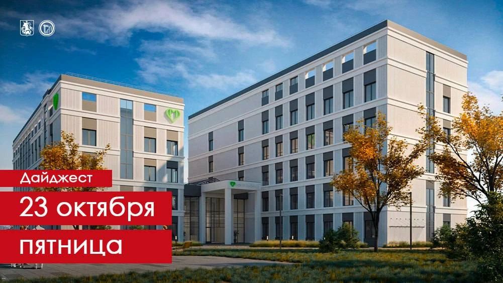В 2027–2029 годах в Москве построят 12 объектов здравоохранения за счёт инвесторов