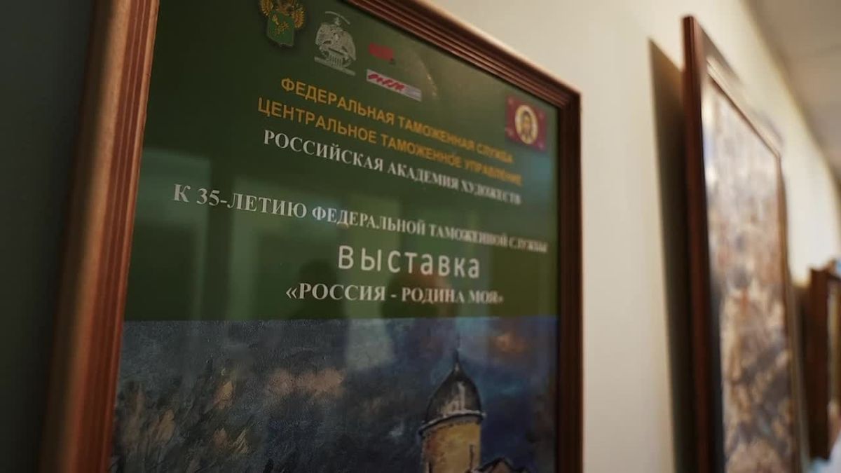 История и искусство: в ФТС России открылись тематические экспозиции