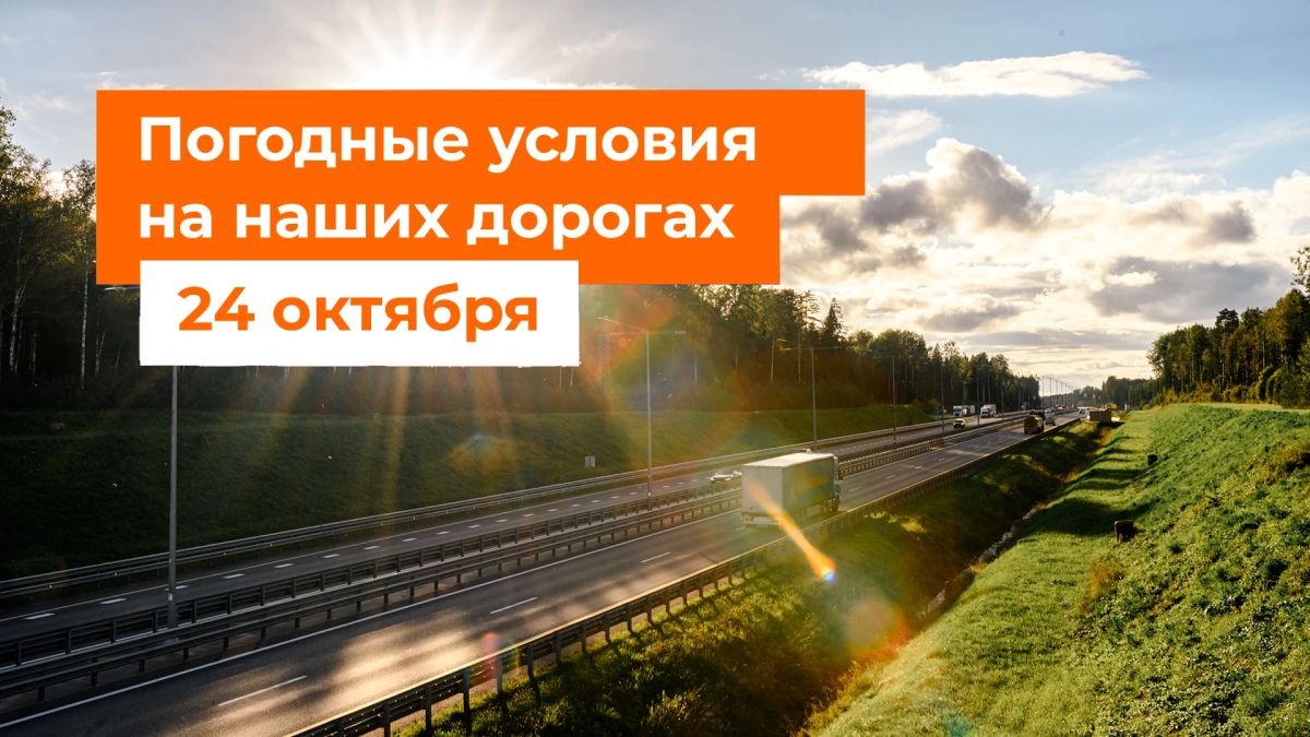 М-1 «Беларусь». – Утром в Смоленской области местами дождь