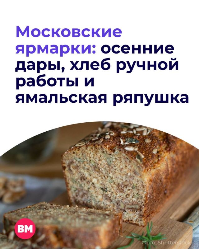 Осень щедра на урожай, и московские ярмарки наполняются сезонными продуктами из разных регионов
