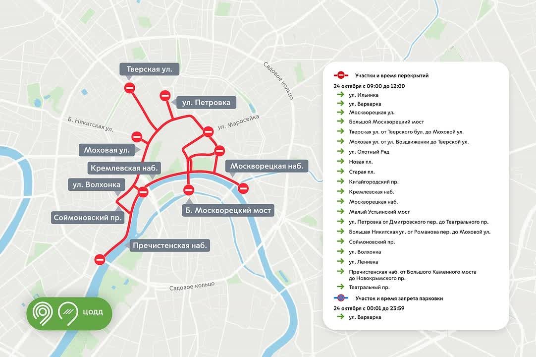 Напоминаем, что сегодня с 09:00 до 12:00 — временные перекрытия в ЦАО