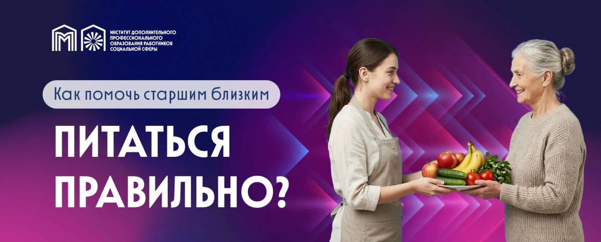 С возрастом питание играет особенно важную роль в поддержании здоровья и хорошего самочувствия