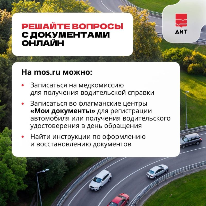 Ко дню автомобилиста собрали полезные цифровые сервисы mos.ru, которые помогают водителям экономить время и решать повседневные вопросы онлайн Ко дню автомобилиста собрали полезные цифровые сервисы mos.ru, которые помогают водителям экономить время и решать повседневные вопросы онлайн