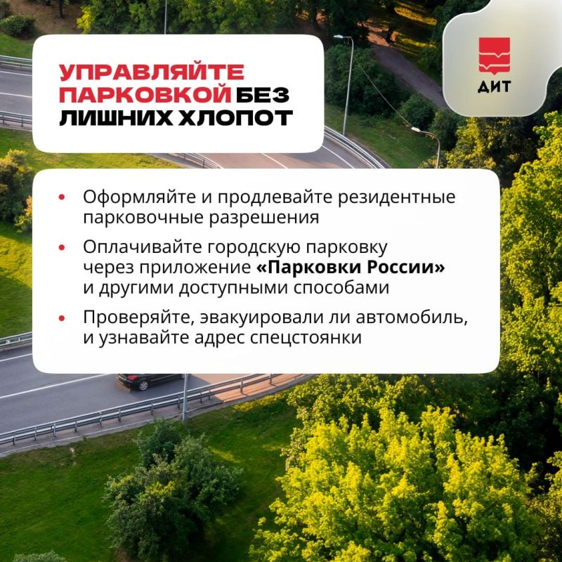 Ко дню автомобилиста собрали полезные цифровые сервисы mos.ru, которые помогают водителям экономить время и решать повседневные вопросы онлайн Ко дню автомобилиста собрали полезные цифровые сервисы mos.ru, которые помогают водителям экономить время и решать повседневные вопросы онлайн
