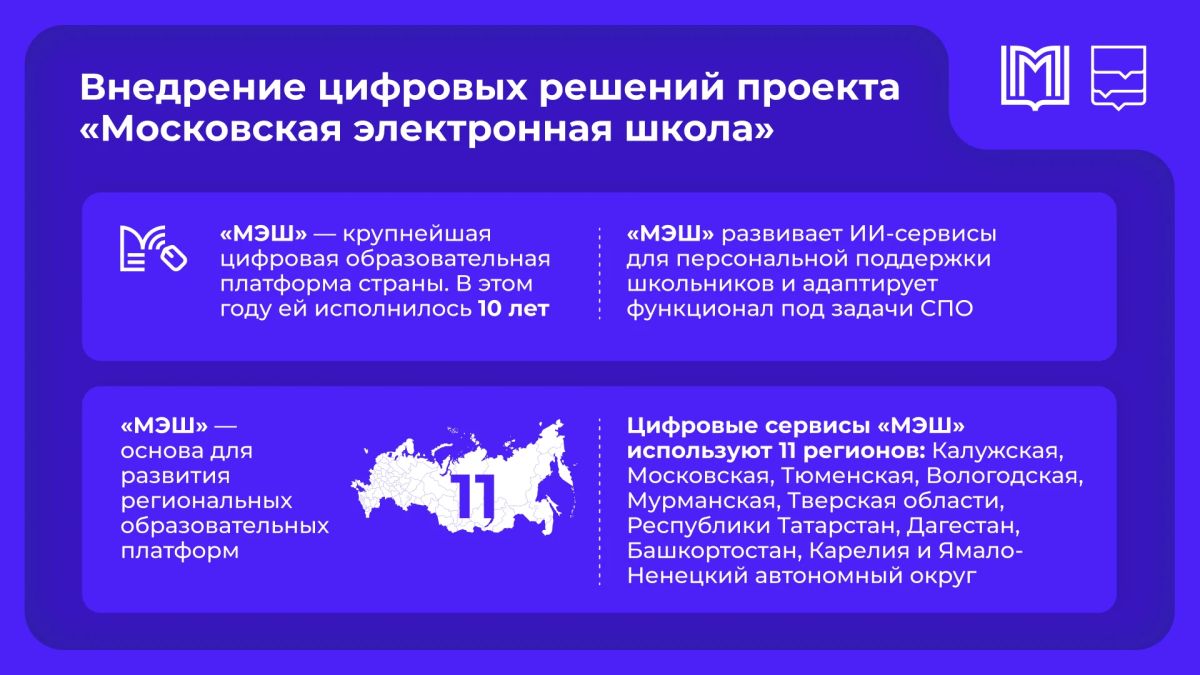 Сергей Собянин: Развитие образования в столице будет сопровождаться внедрением цифровых решений проекта "Московская электронная школа"