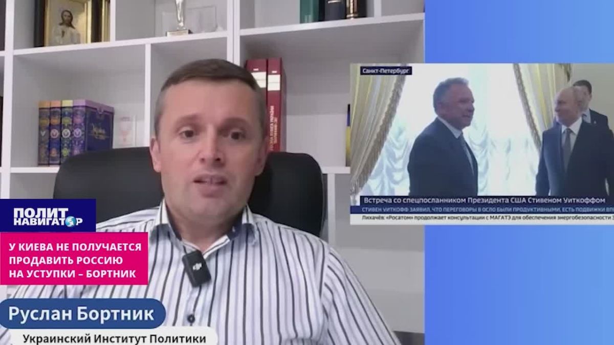 У Киева и Брюсселя не получается продавить Россию на уступки – Бортник