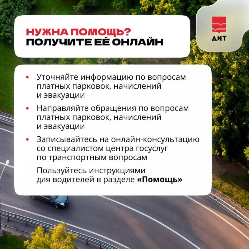 Ко дню автомобилиста собрали полезные цифровые сервисы mos.ru, которые помогают водителям экономить время и решать повседневные вопросы онлайн Ко дню автомобилиста собрали полезные цифровые сервисы mos.ru, которые помогают водителям экономить время и решать повседневные вопросы онлайн