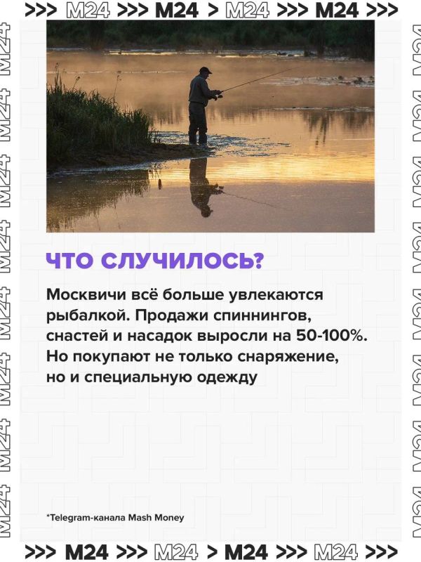 Москвичи всерьёз подсели на рыбалку Москвичи всерьёз подсели на рыбалку