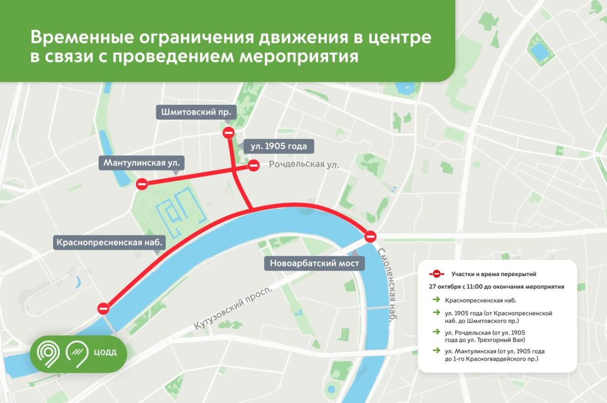 Завтра центр Москвы будет перекрыт - жителей столицы просят пересесть на метро: