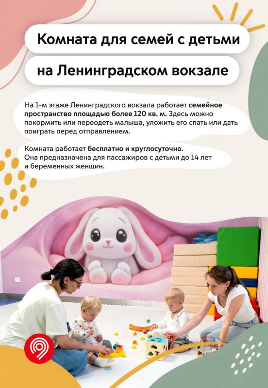 Путешествовать с ребенком с Ленинградского вокзала стало гораздо комфортнее