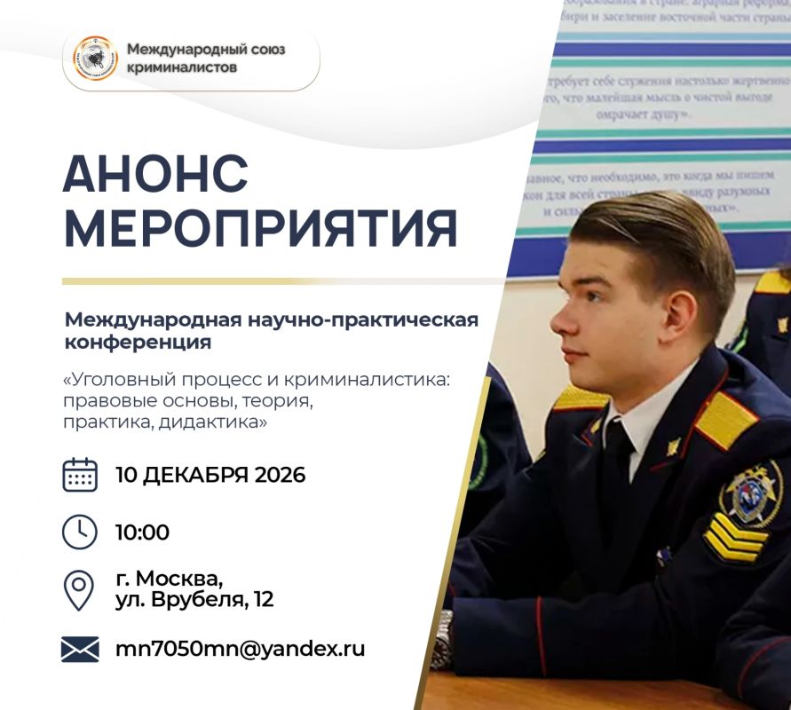 10 декабря в Московской академии СК России имени А.Я. Сухарева состоится Международная научно-практическая конференция «Уголовный процесс и криминалистика: правовые основы, теория, практика, дидактика»