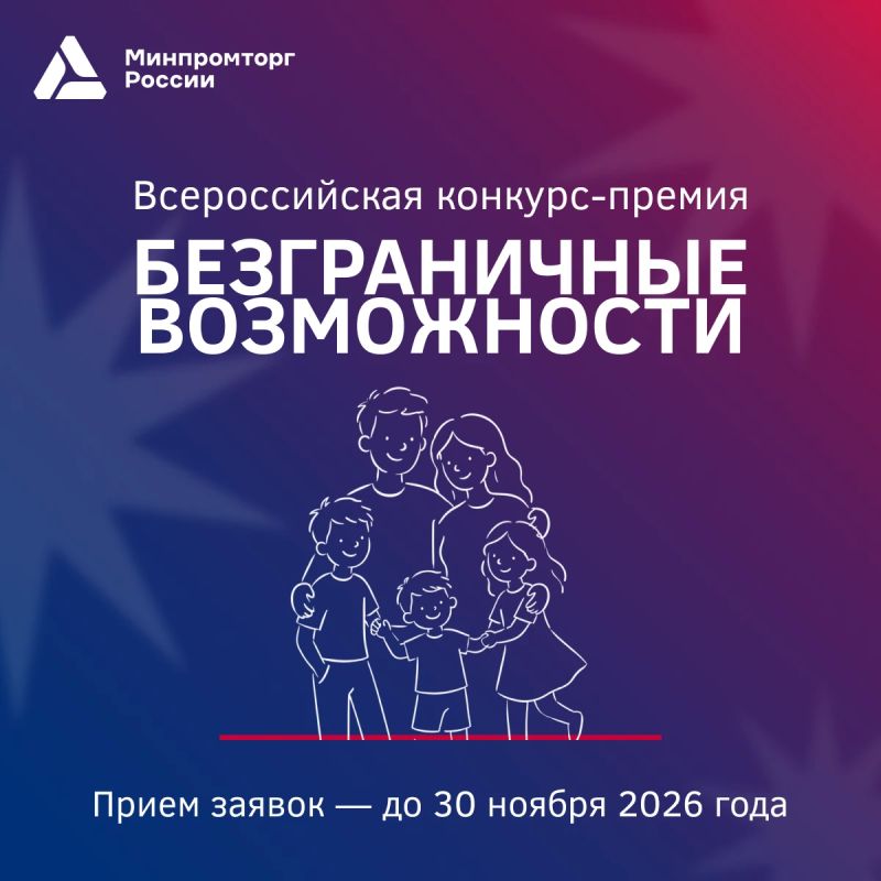 Первая Всероссийская конкурс-премия «Безграничные возможности» приглашает к участию!
