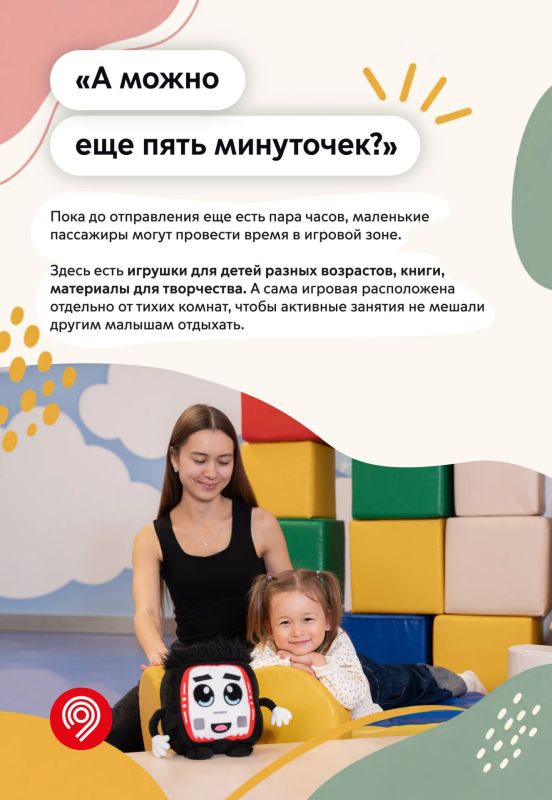 Путешествовать с ребенком с Ленинградского вокзала стало гораздо комфортнее Путешествовать с ребенком с Ленинградского вокзала стало гораздо комфортнее
