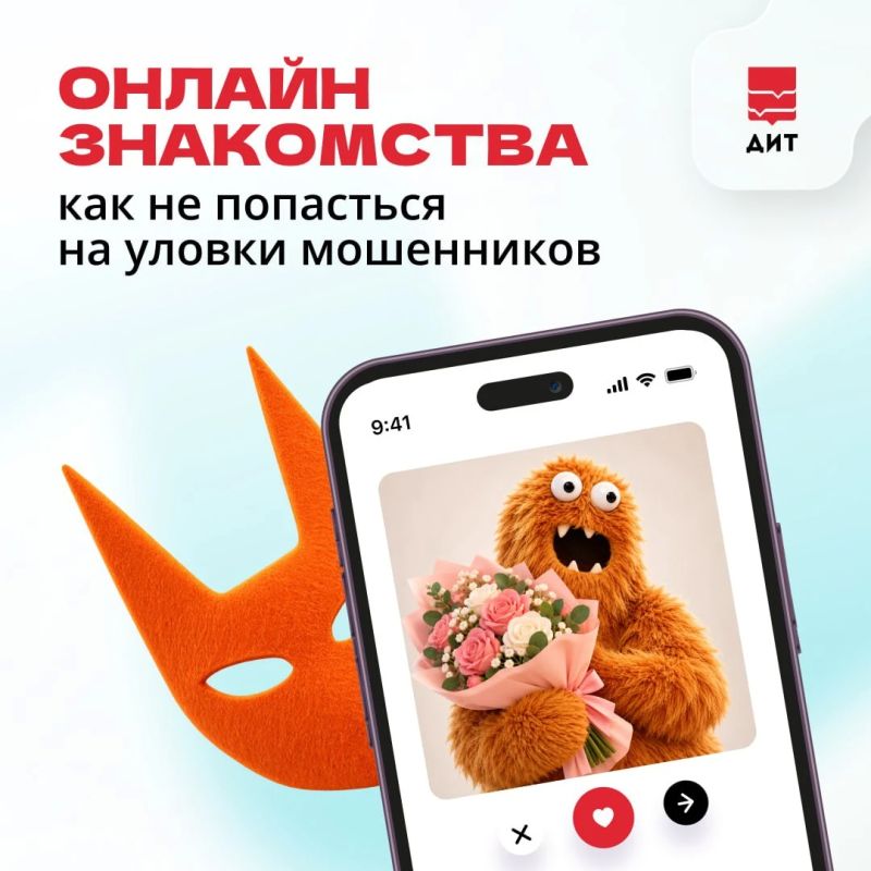 Ищете любовь, а можете потерять деньги