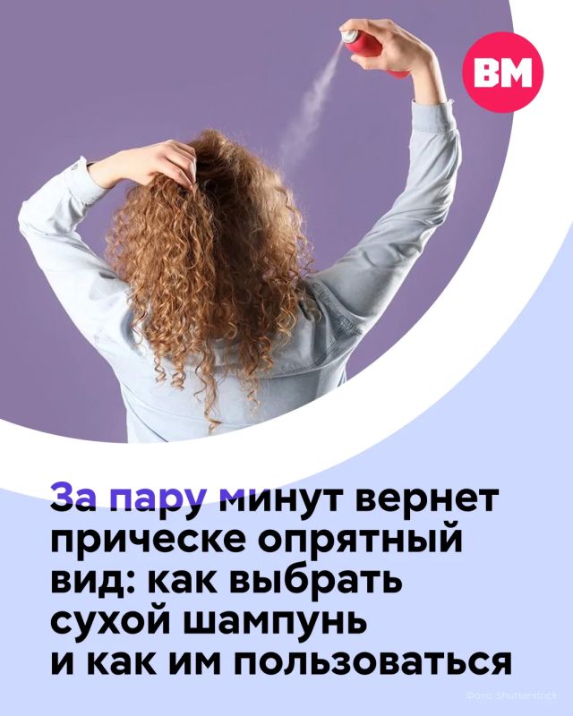 Когда времени на мытье головы нет, а корни уже выглядят несвежими, сухой шампунь кажется настоящим спасением