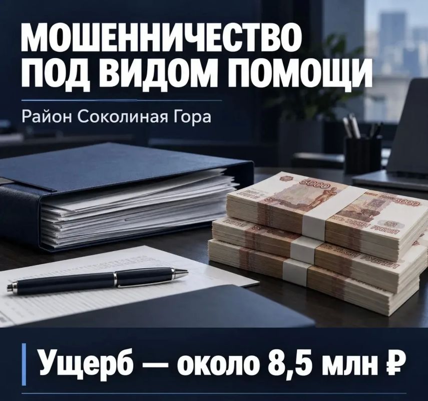 Обещала помочь с документами и получила около 8,5 млн рублей
