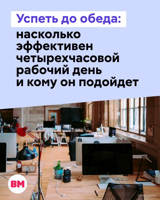 Рабочий день до 13:00 — новая мечта сотрудников или реальный сценарий для бизнеса?