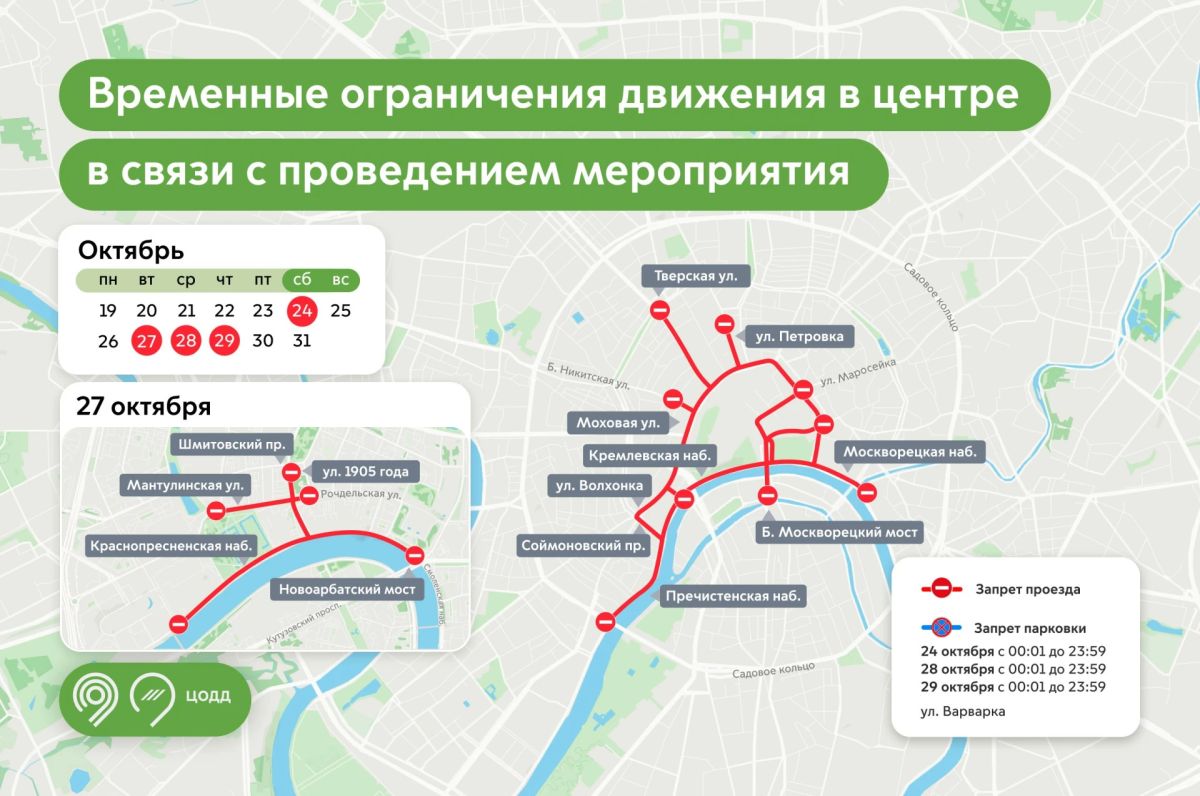 Власти Москвы призывают отказаться от поездок по городу на машинах 28 октября и пользоваться общественным транспортом, сообщает Дептранс
