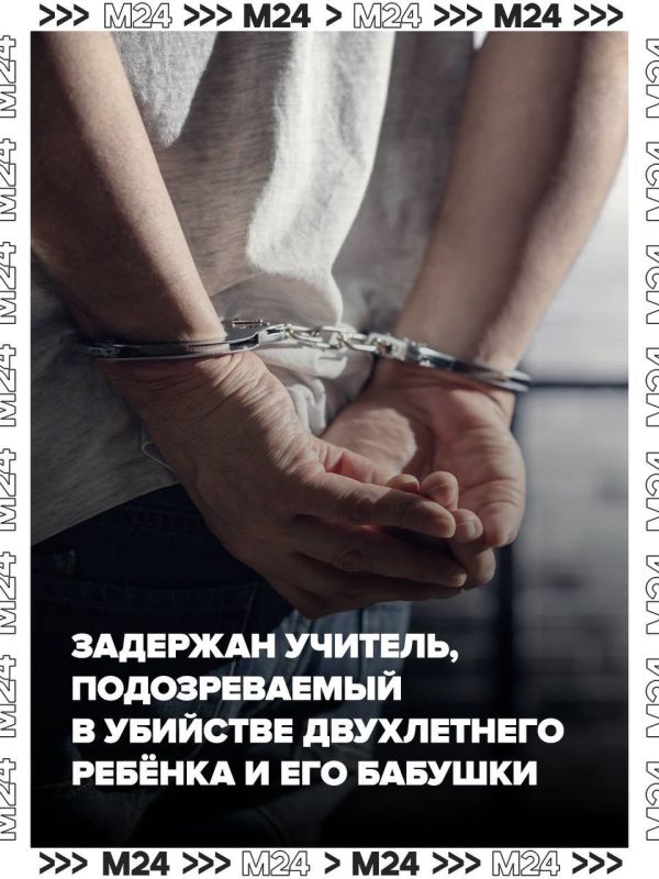 Задержан учитель математики, подозреваемый в зверском убийстве двухлетнего ребёнка и его бабушки в Петербурге